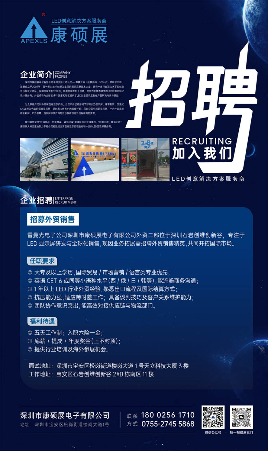康碩展招聘海報,大量招聘海外銷售人員